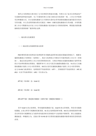 上市公司股权激励与公司绩效研究