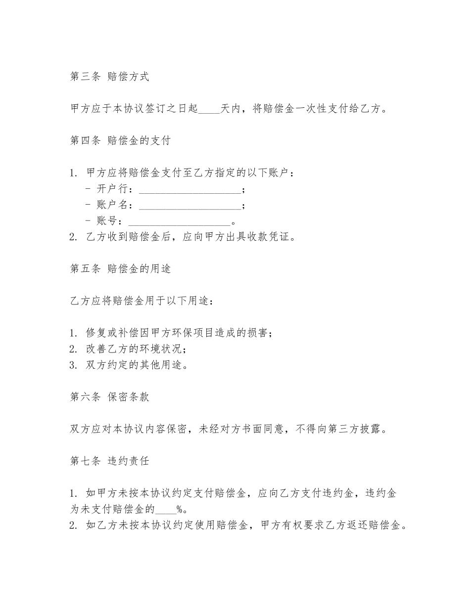 环保组织赔偿协议书模板_第2页
