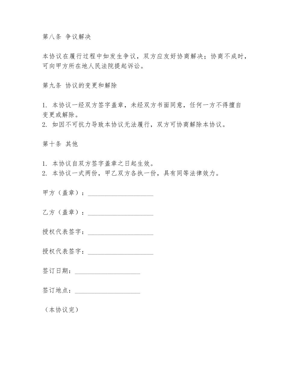 环保组织赔偿协议书模板_第3页