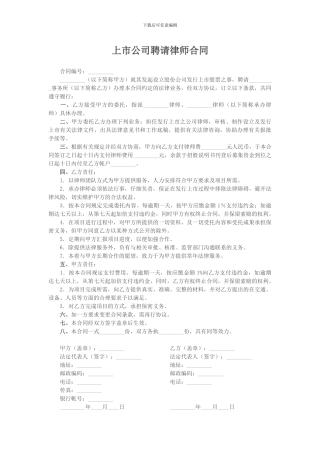 上市公司聘请律师合同范本