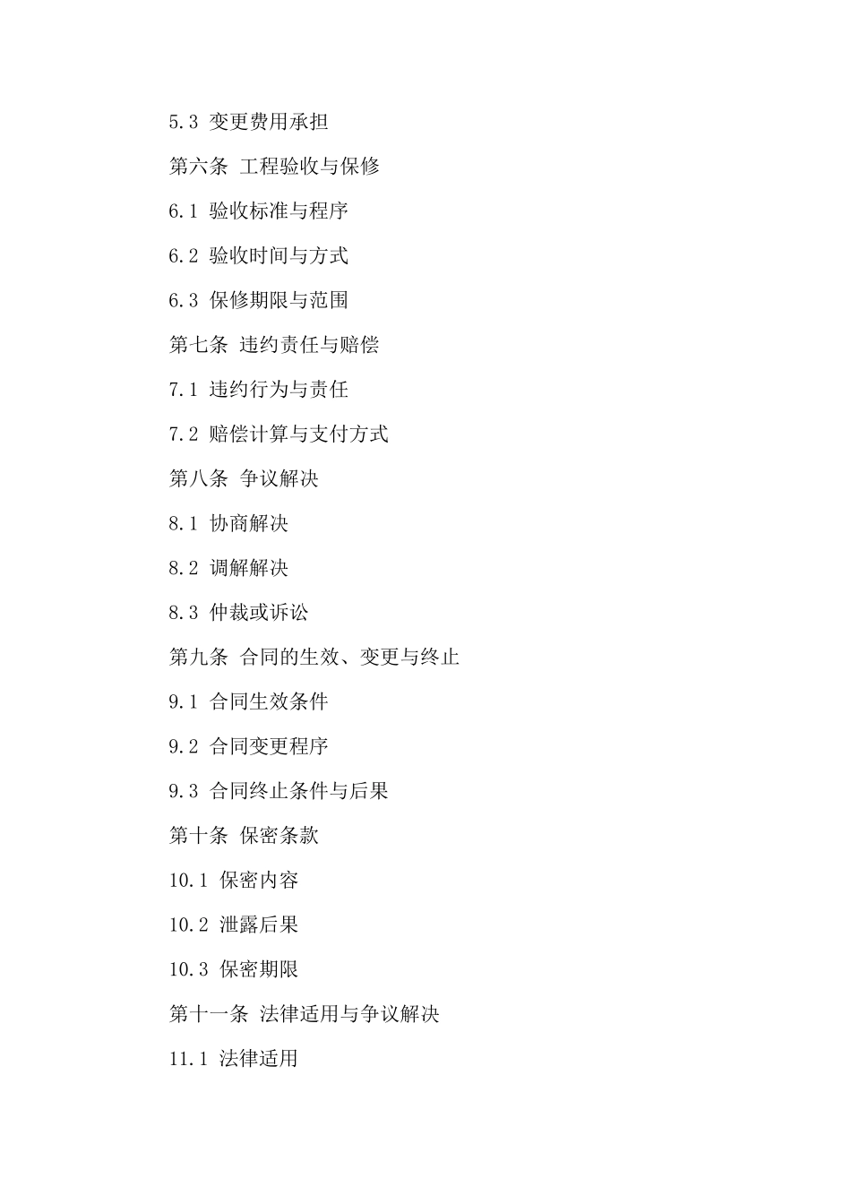 现代化电信营业厅装潢工程合同_第2页