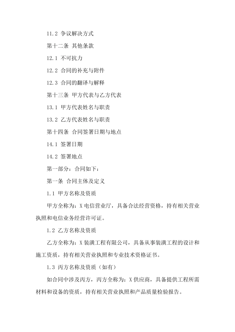 现代化电信营业厅装潢工程合同_第3页