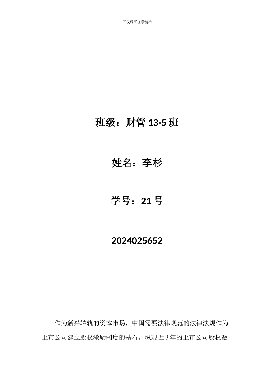 上市公司股权激励分析_第2页
