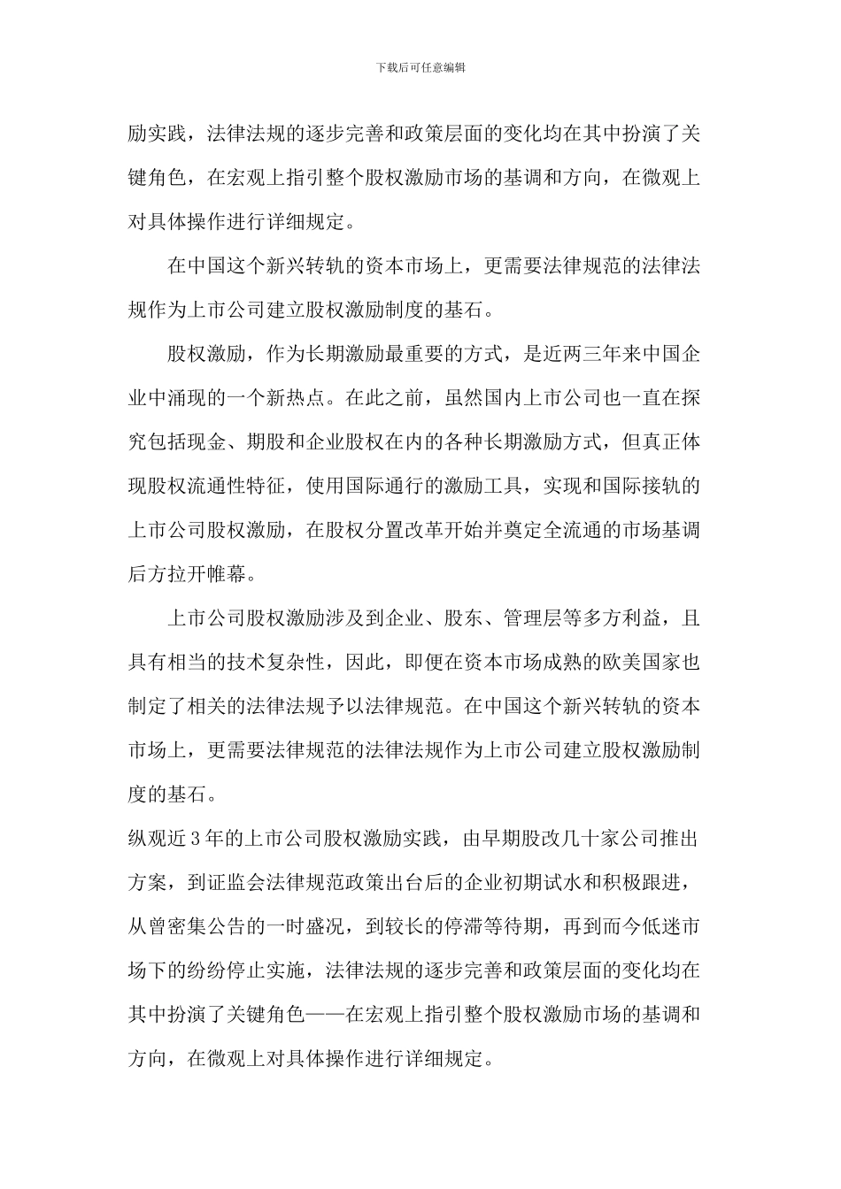 上市公司股权激励分析_第3页