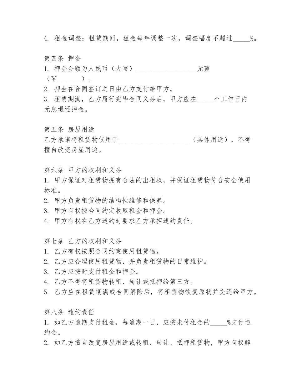 玻璃房屋出租合同范本_第2页