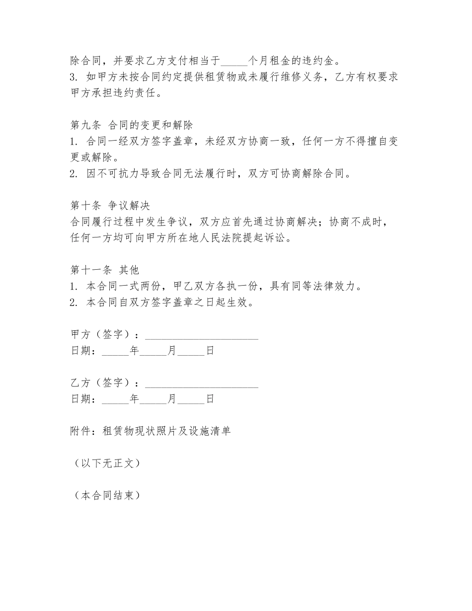 玻璃房屋出租合同范本_第3页