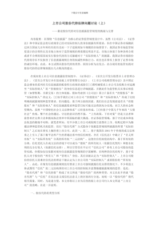 上市公司股份代持法律问题研究