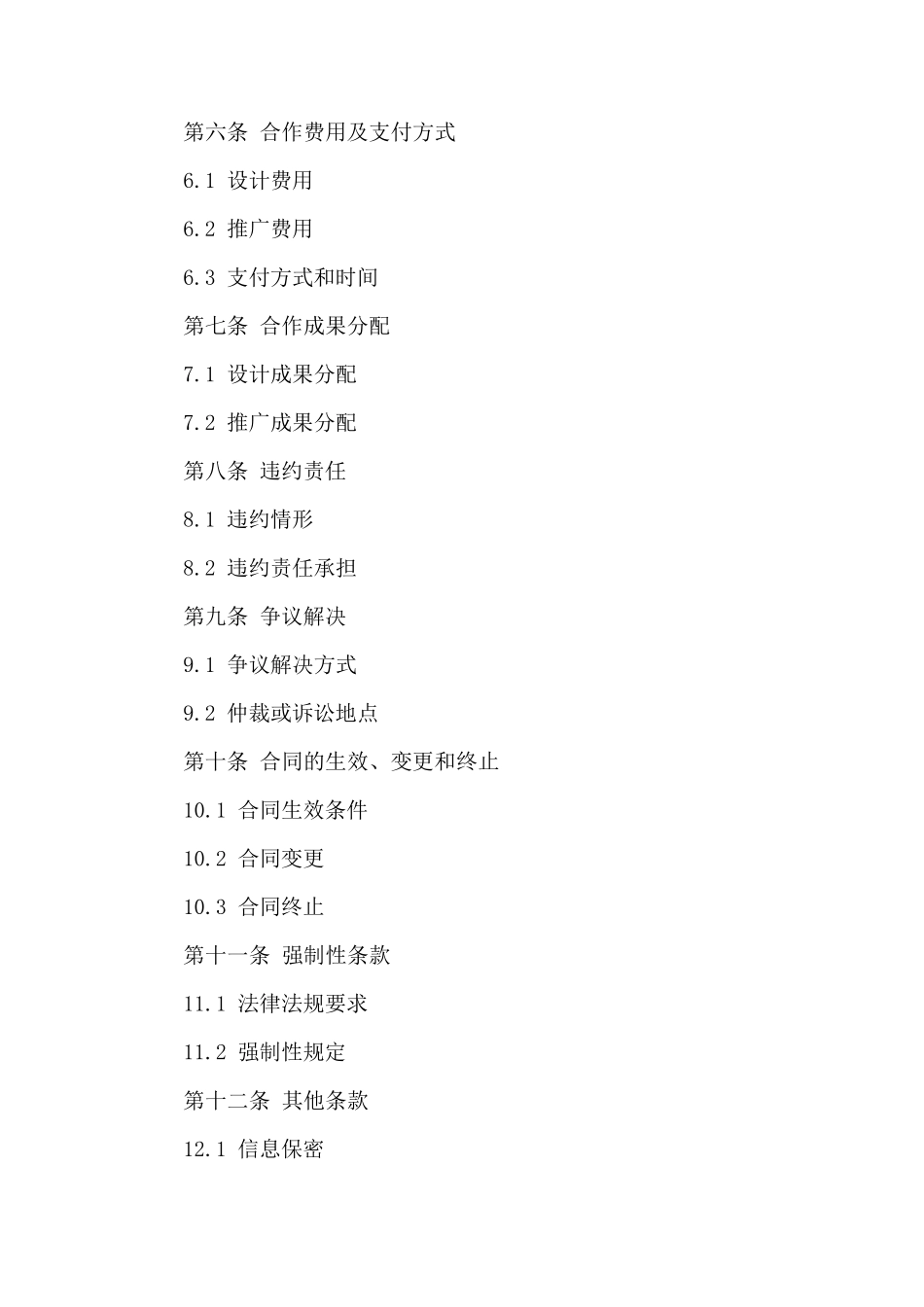 珠宝设计与市场推广合作草案样本_第2页