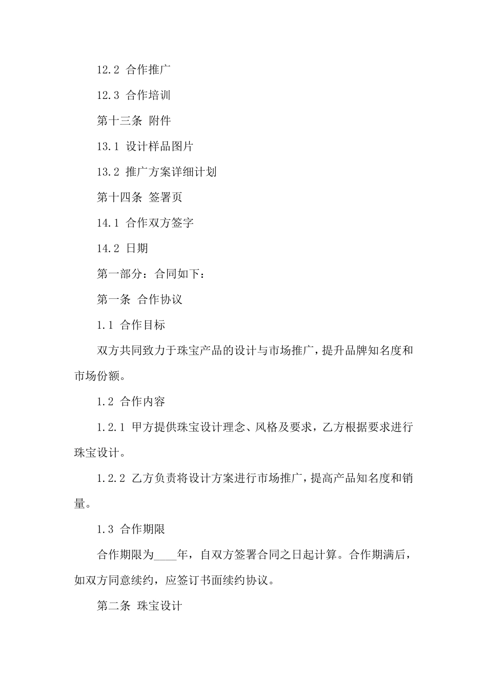 珠宝设计与市场推广合作草案样本_第3页