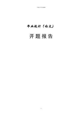 上市公司股权激励对企业绩效影响的实证研究开题报告