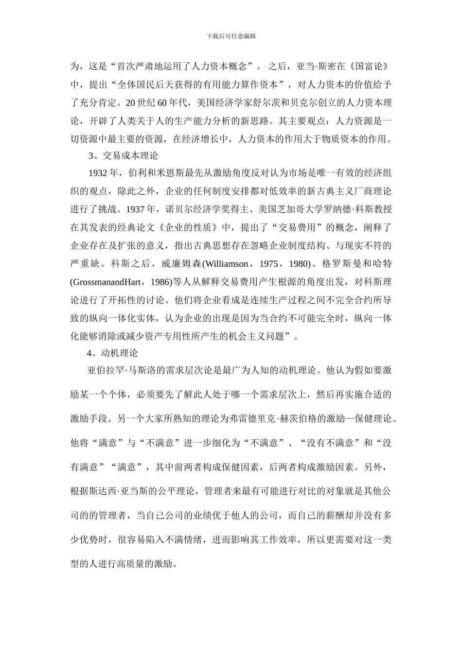 上市公司股权激励问题的文献综述_第2页