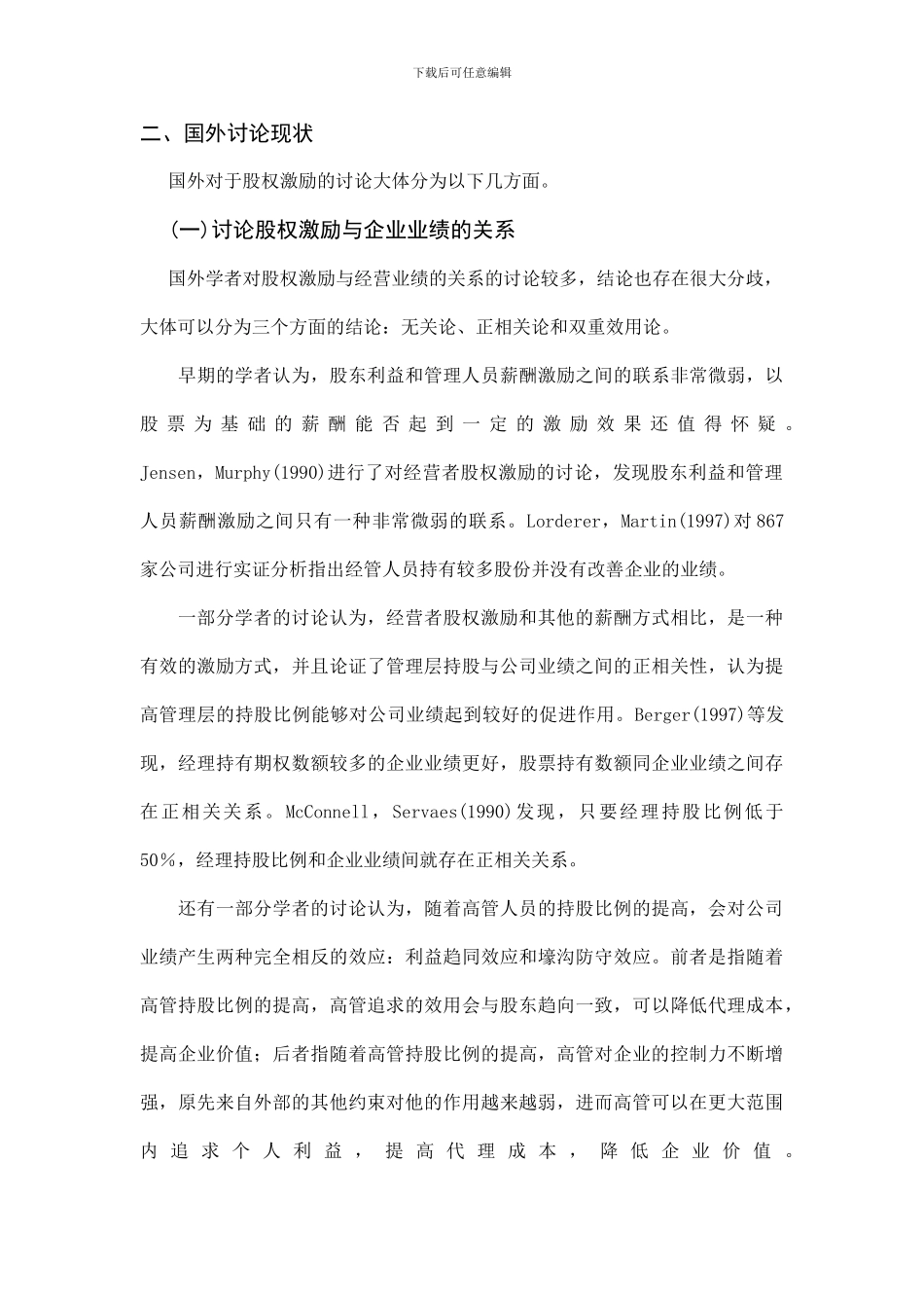 上市公司股权激励问题的文献综述_第3页