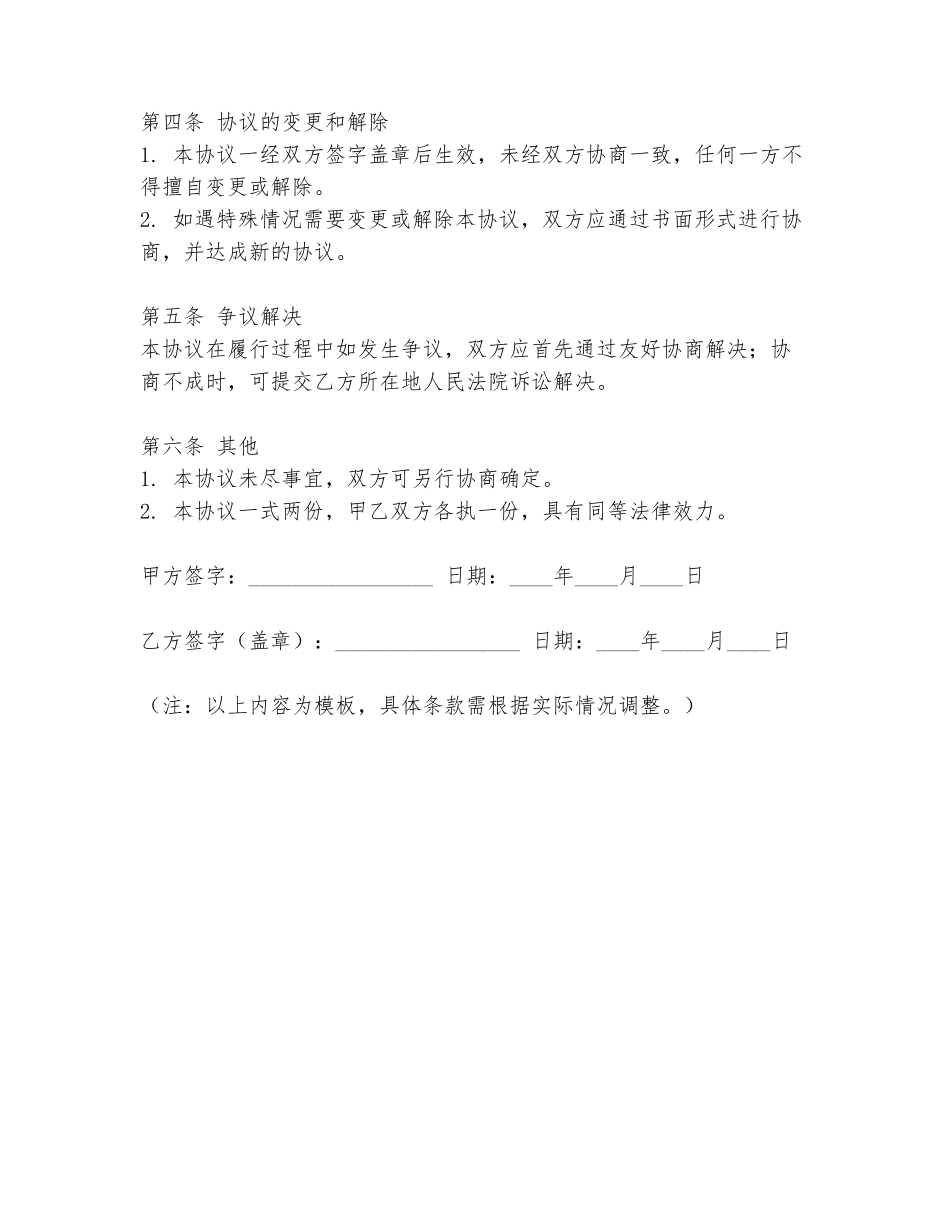 班规协议书模板_第2页