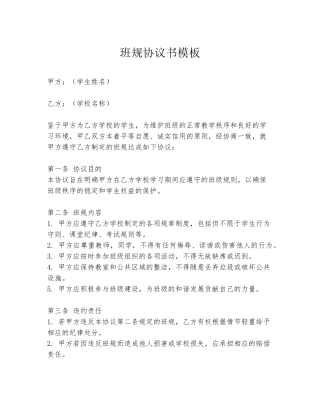 班规协议书模板