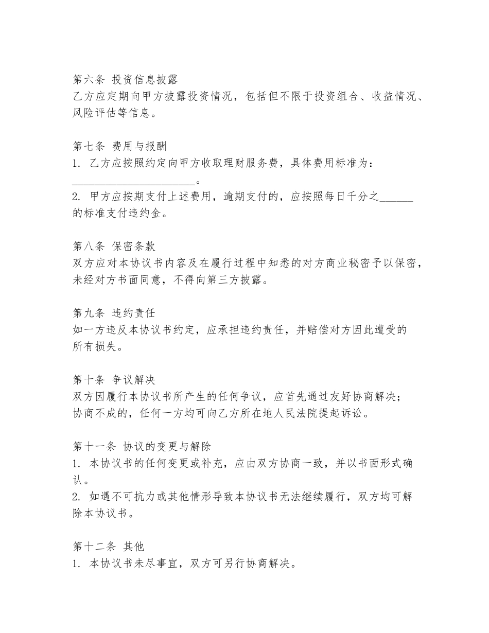 理财投资协议书范本_第2页