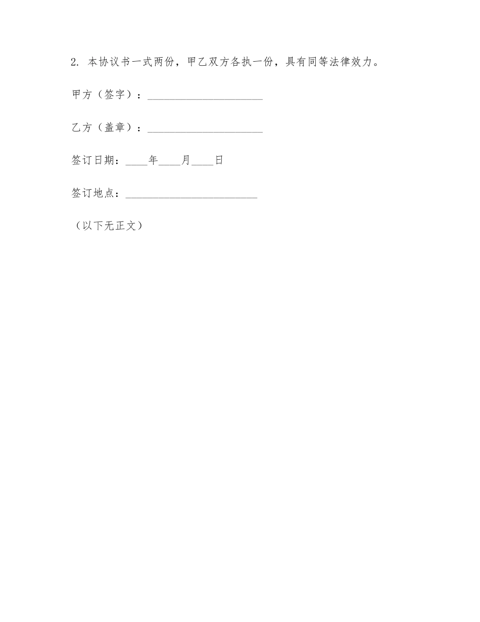 理财投资协议书范本_第3页