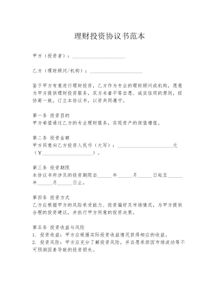 理财投资协议书范本