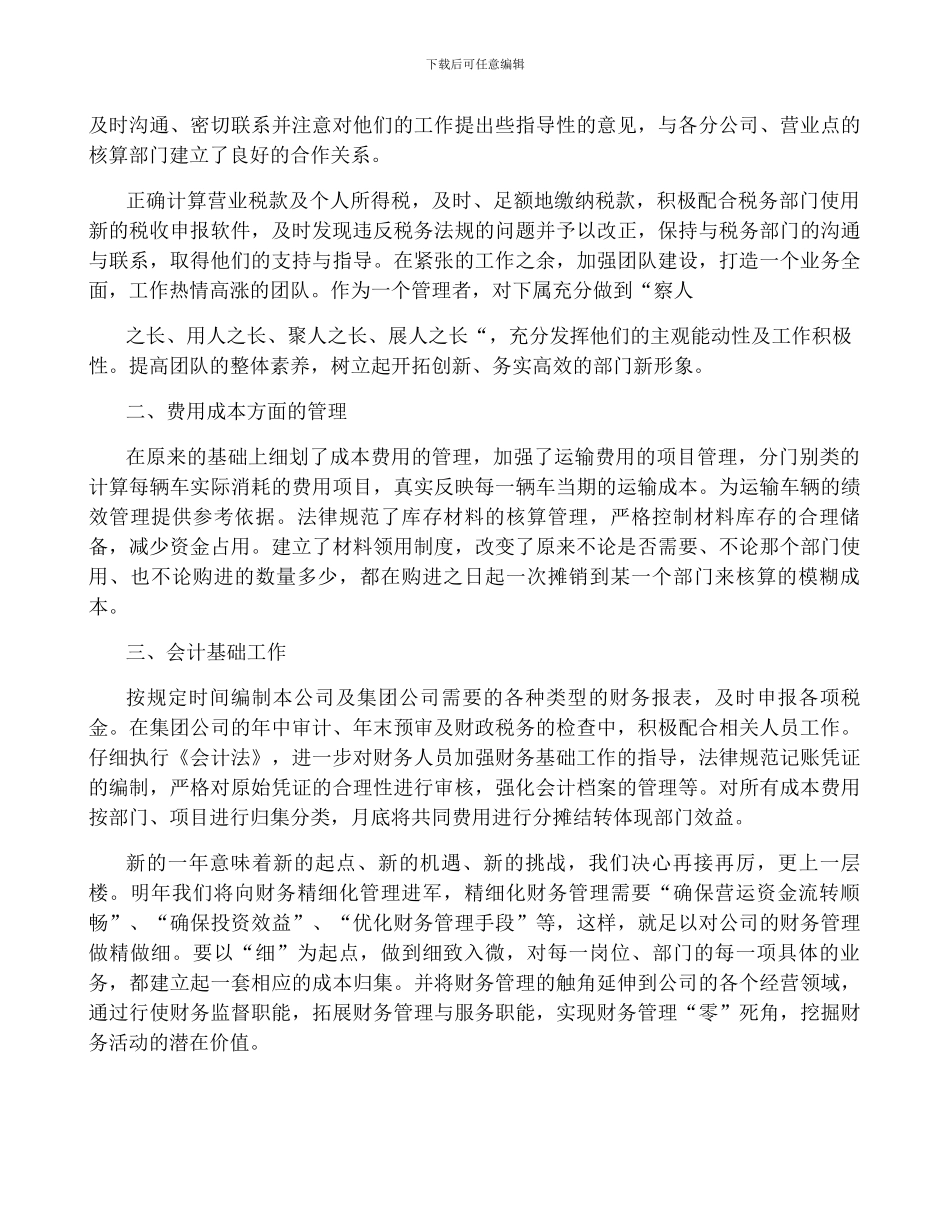 上市公司财务个人述职报告5篇_第3页