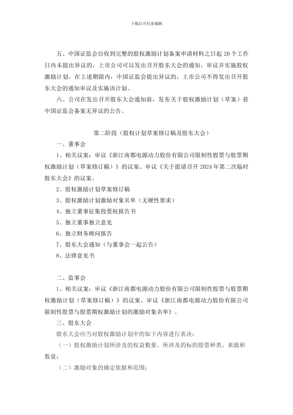 上市公司股权激励计划实施程序和信息披露_第2页