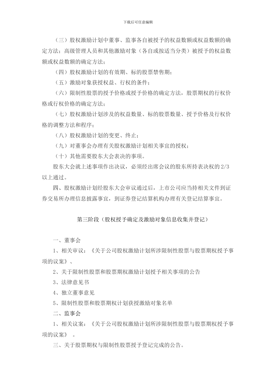 上市公司股权激励计划实施程序和信息披露_第3页