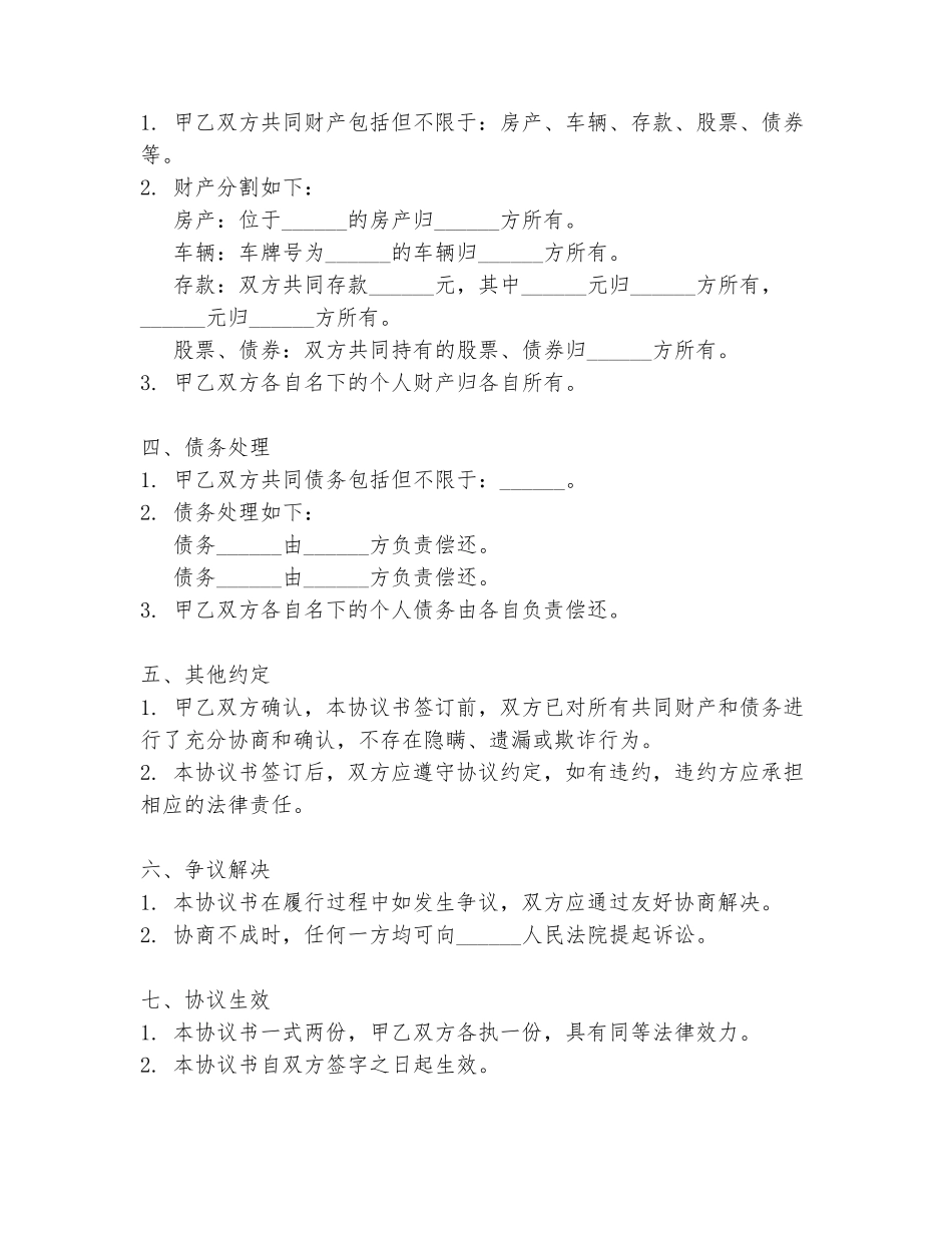 瓯海区离婚协议书模板电子版_第2页