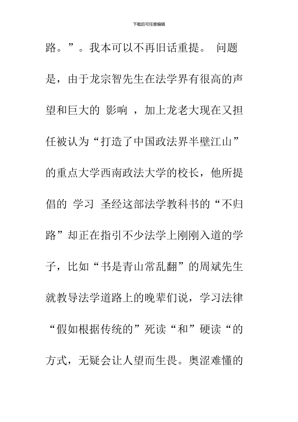 上帝一审判-人类就发抖——评龙宗智之“《圣经》是一部诉讼法教科书”_第3页