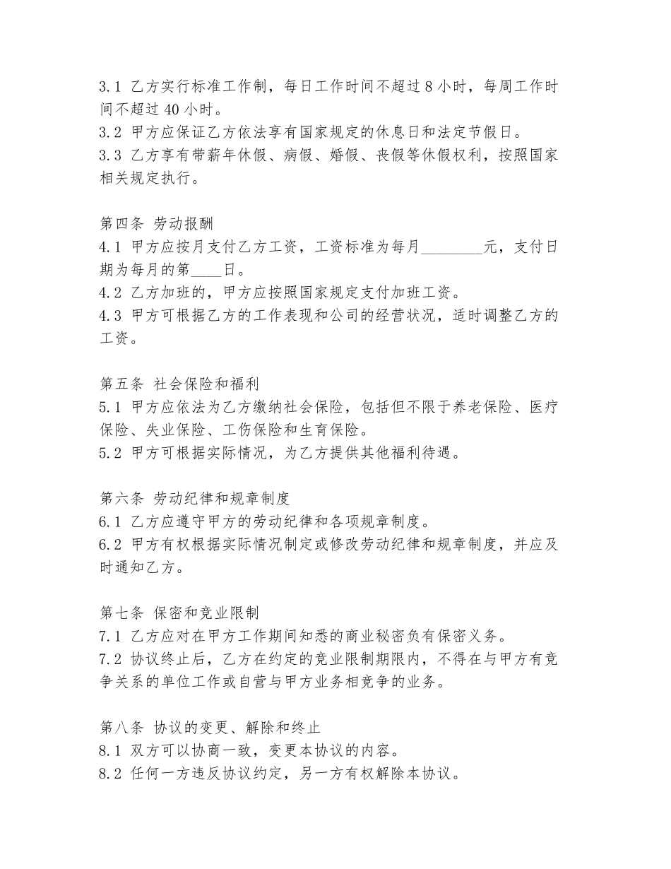 用人单位协议书范本_第2页