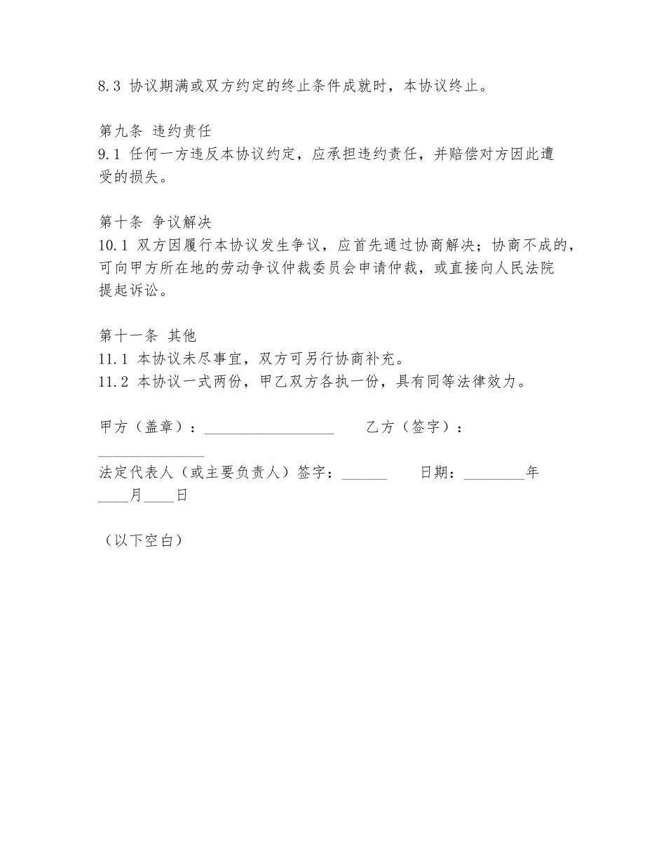 用人单位协议书范本_第3页