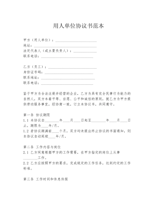 用人单位协议书范本