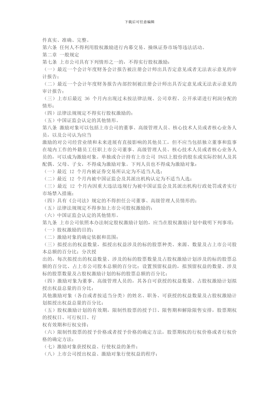 上市公司股权激励管理办法_第2页