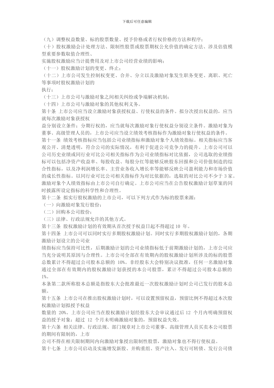 上市公司股权激励管理办法_第3页