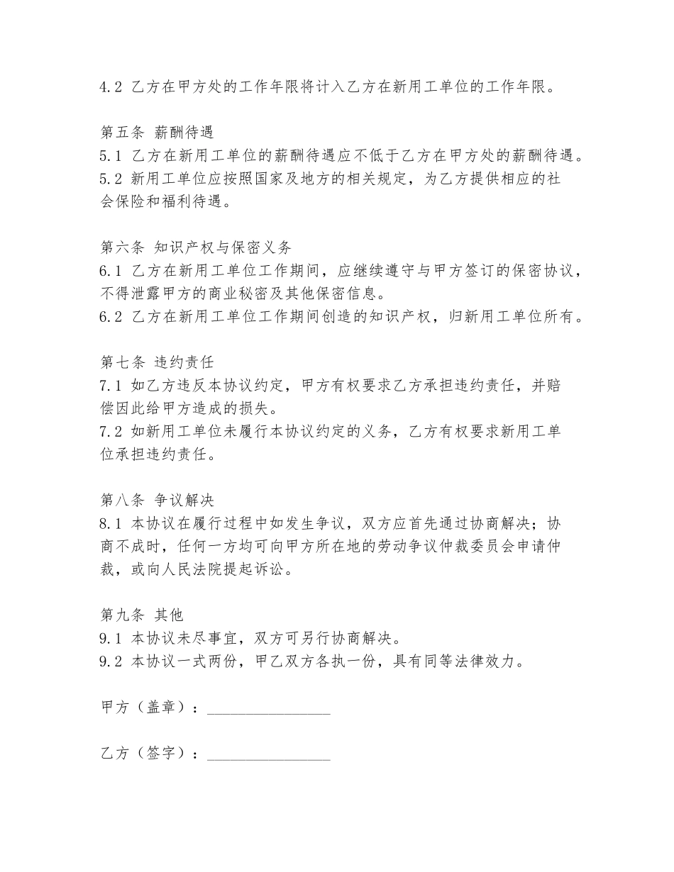 用工单位变更协议书范本_第2页