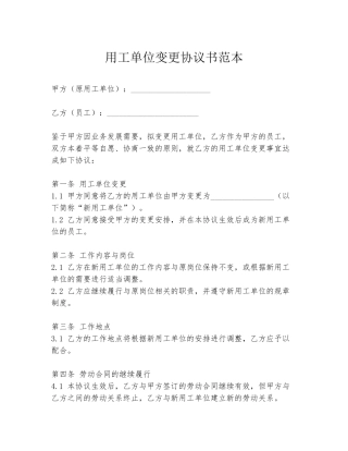 用工单位变更协议书范本