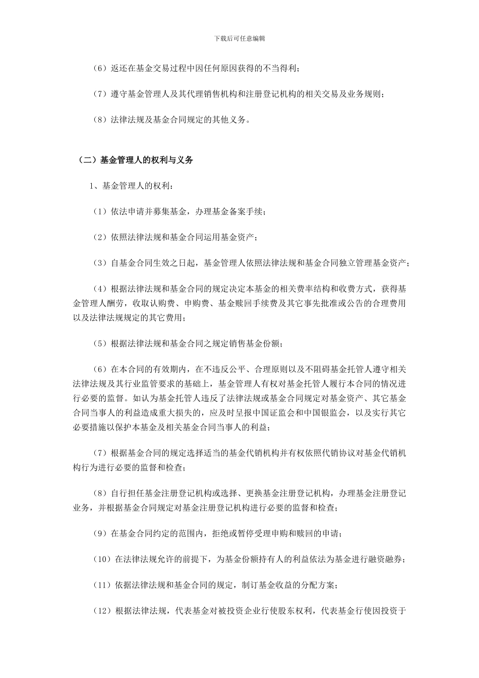 上投摩根全球天然资源股票型证券投资基金基金合同的内容摘要_第2页