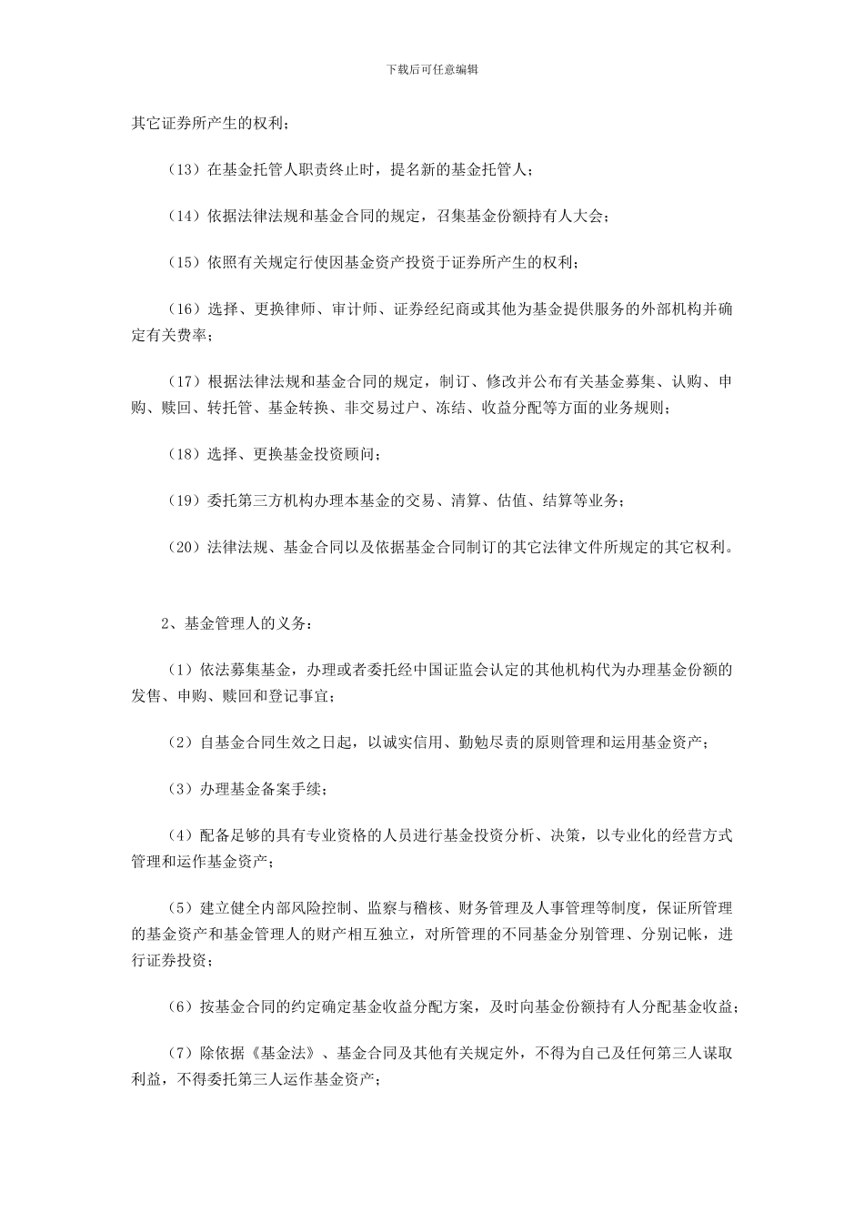 上投摩根全球天然资源股票型证券投资基金基金合同的内容摘要_第3页