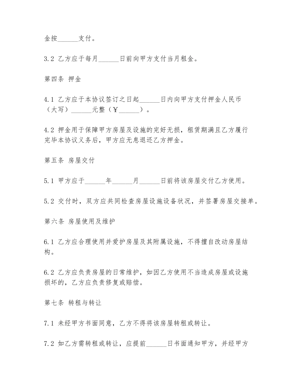 用户房屋出租协议书范本模板_第2页