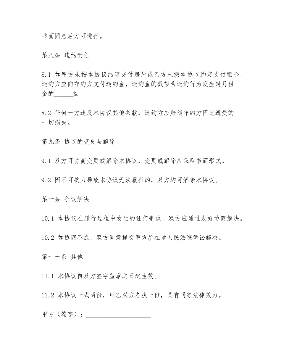 用户房屋出租协议书范本模板_第3页