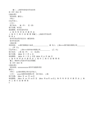 上海-技术开发合同范本