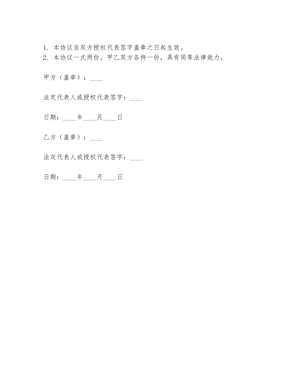 申洲合同终止协议书范本_第3页