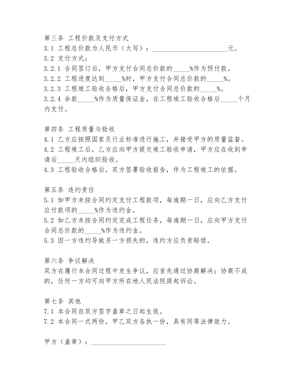 电力塔安装承包合同范本_第2页