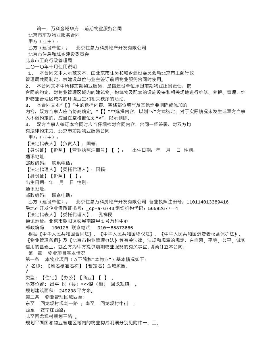 上海万科-前期物业-服务合同_第1页