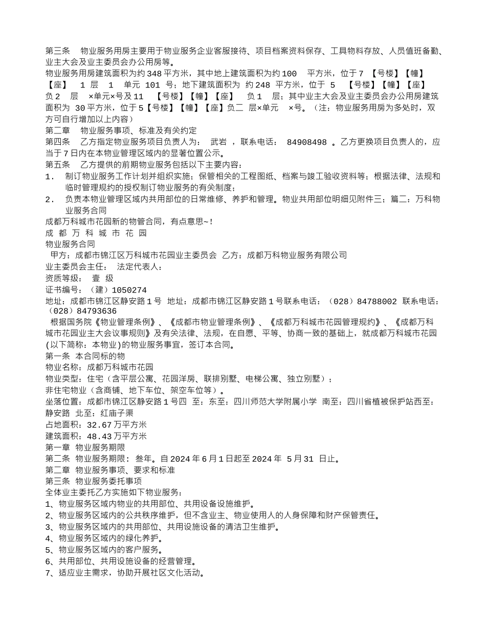 上海万科-前期物业-服务合同_第2页