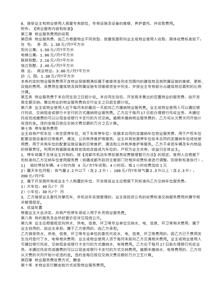 上海万科-前期物业-服务合同_第3页