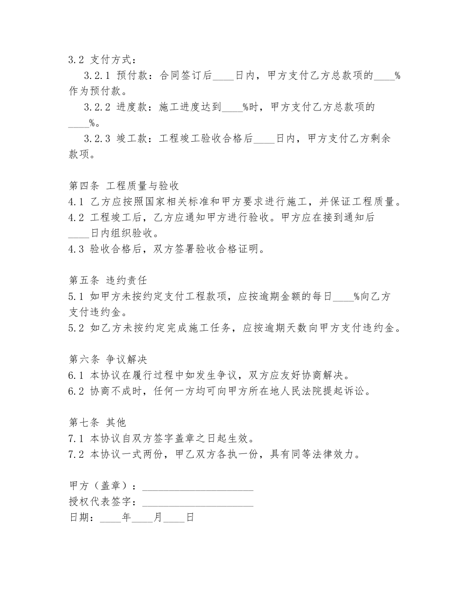 电力施工合作协议书模板_第2页