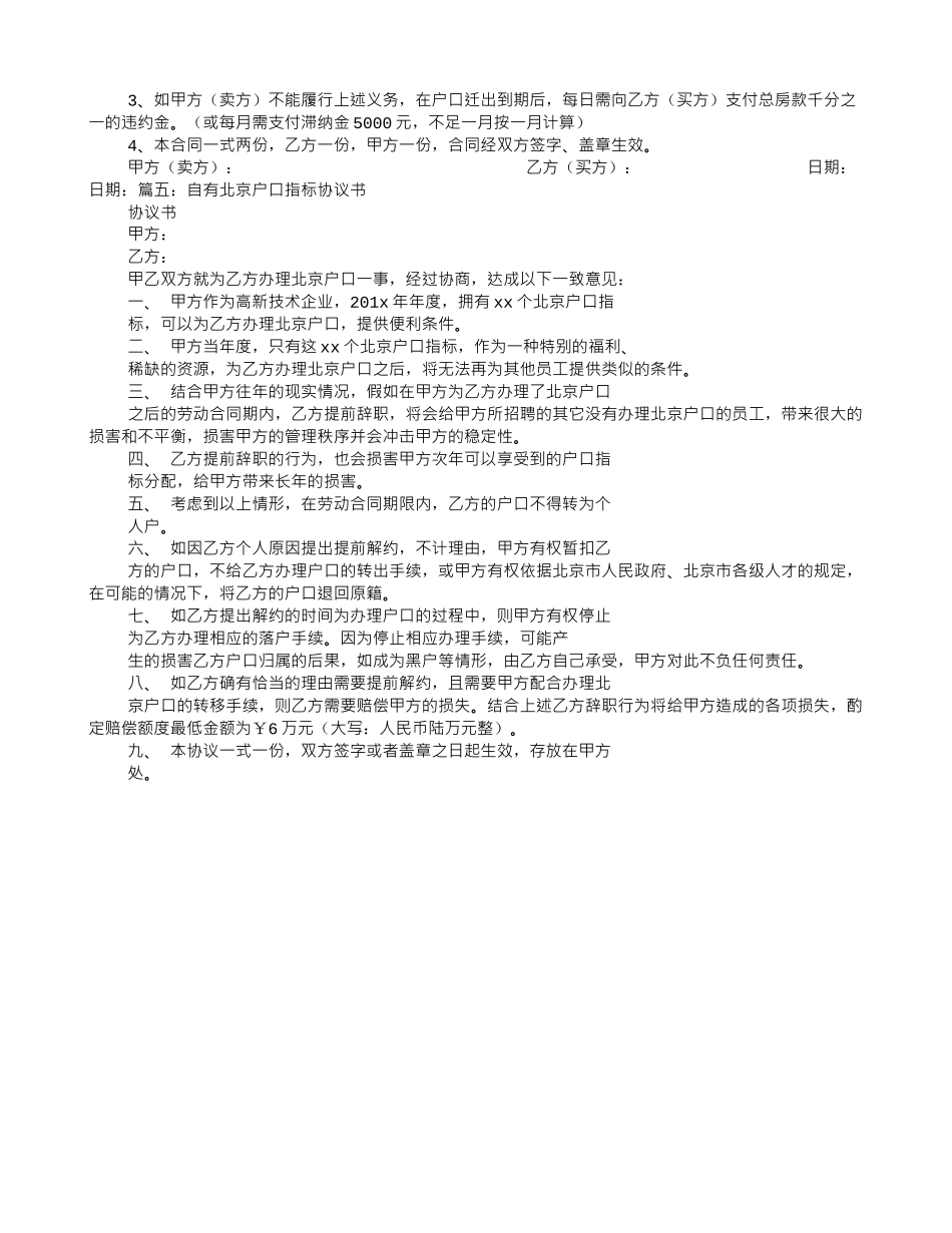 上户口协议书_第3页