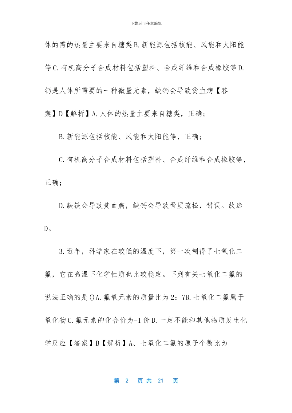 上海中考化学仿真模拟训练答案-_第2页