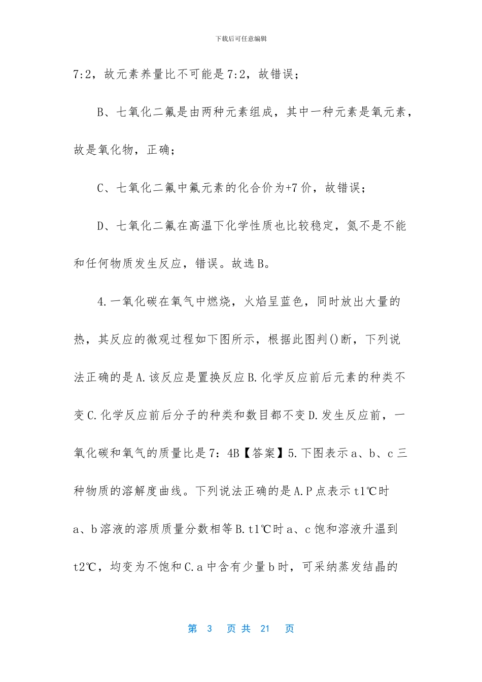 上海中考化学仿真模拟训练答案-_第3页