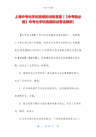 上海中考化学仿真模拟训练答案-