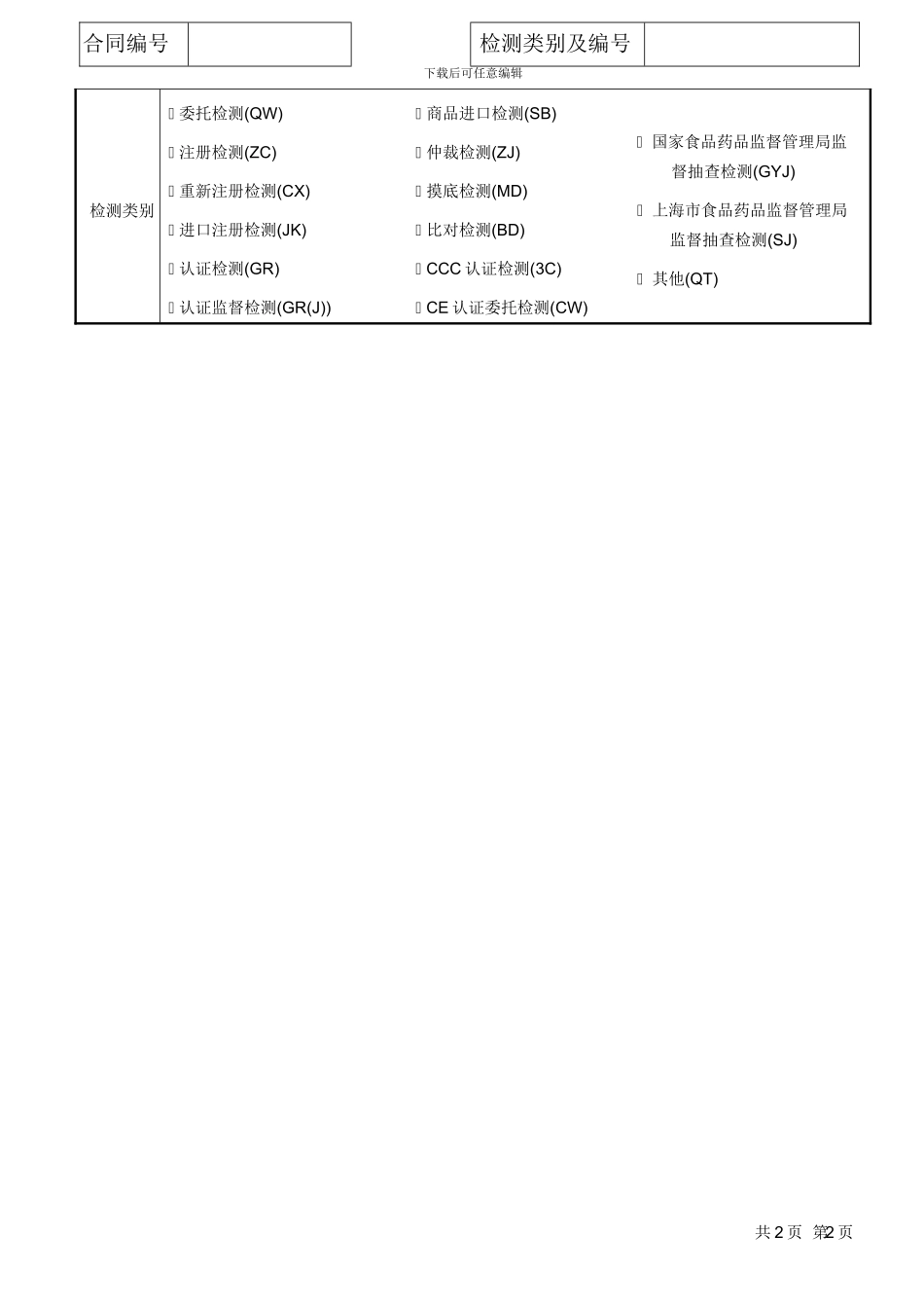 上海中心检测合同_第2页