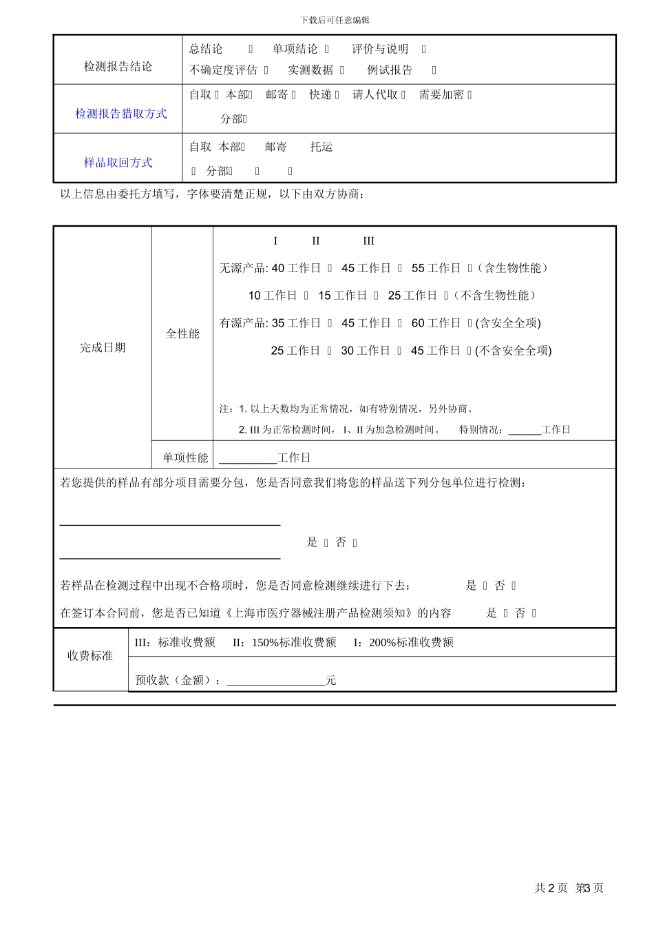 上海中心检测合同_第3页